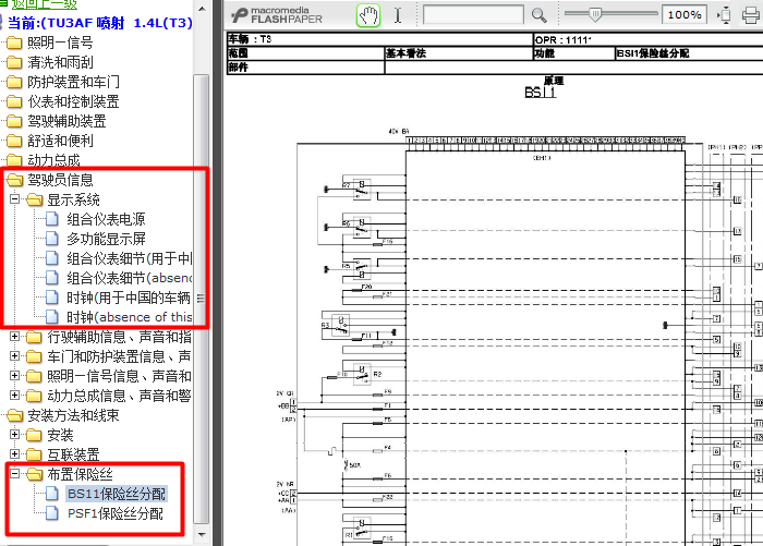 标致207 BSI电路