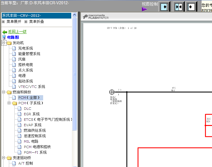12年CRV发动机电路图