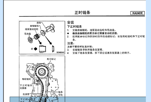 KA24发动机正时拆装