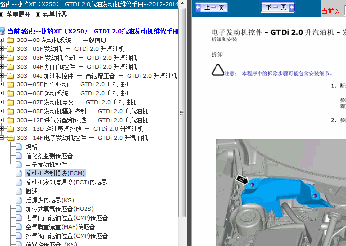 14年捷豹XF 2.0发动机ECM维修资料