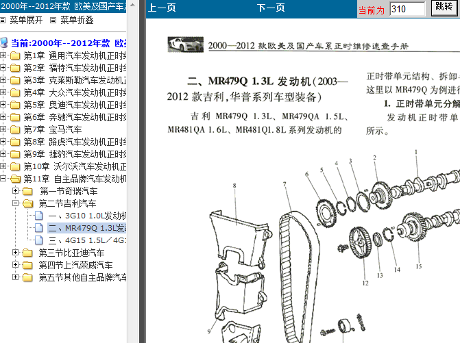 MR479Q发动机正时资料