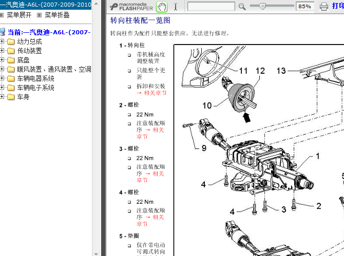 08年奥迪A6 维修资料