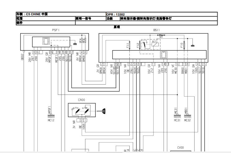 13年C5转向灯电路