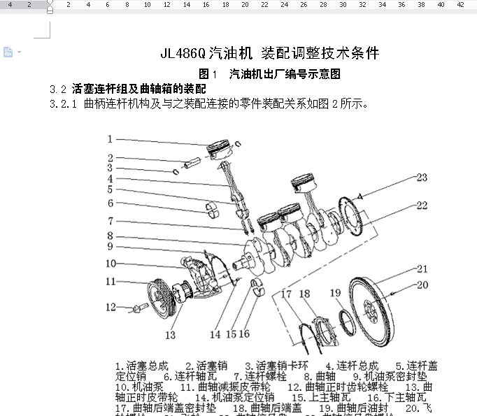 长安JL468Q正时图