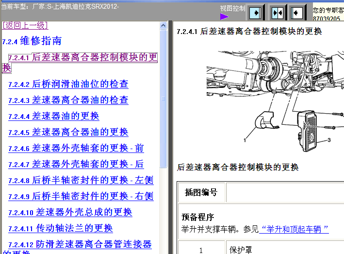 12年凯迪拉克SRX后差速器拆装