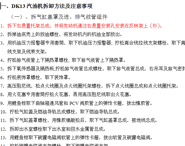 东风DK13发动机资料