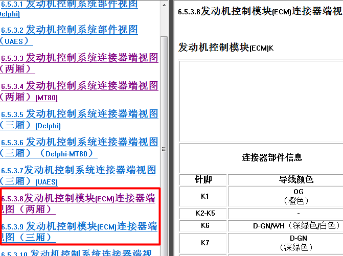09年乐风发动机端子图