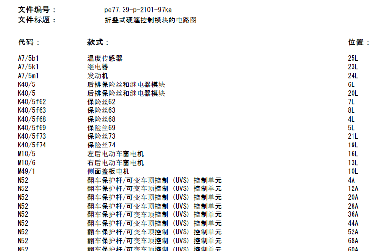 sl300敞篷电路图