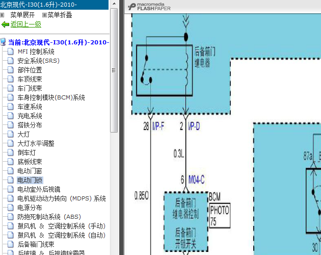 10年现代I30 门锁电路