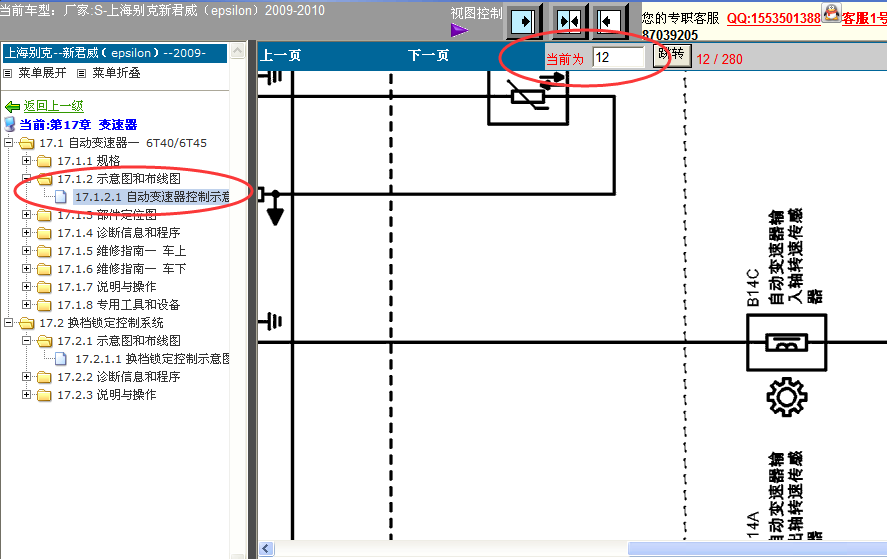 09-10年君威变速箱电路图