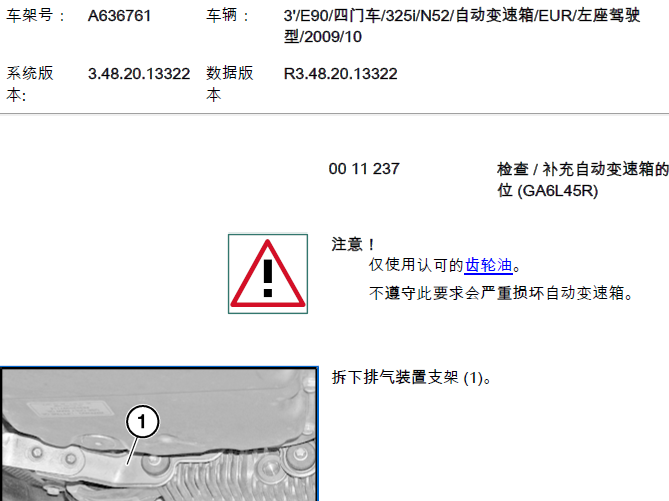 09年宝马325i 自动变速箱油相关资料