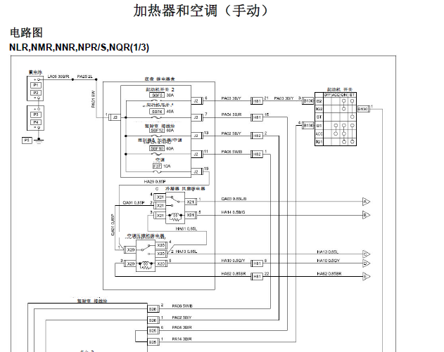 庆铃700P 空调电路