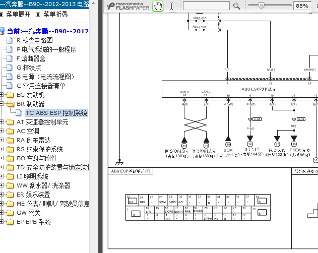 12年奔腾B90 ABS电路资料