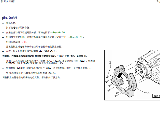 05年大众途锐 分动箱维修资料