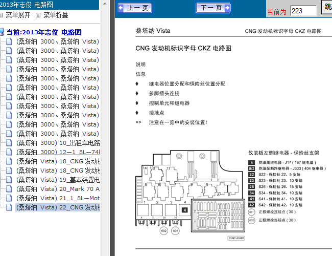 13年桑塔纳志俊 CKZ发动机CNG电路