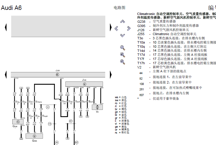 07年A6空调电路图