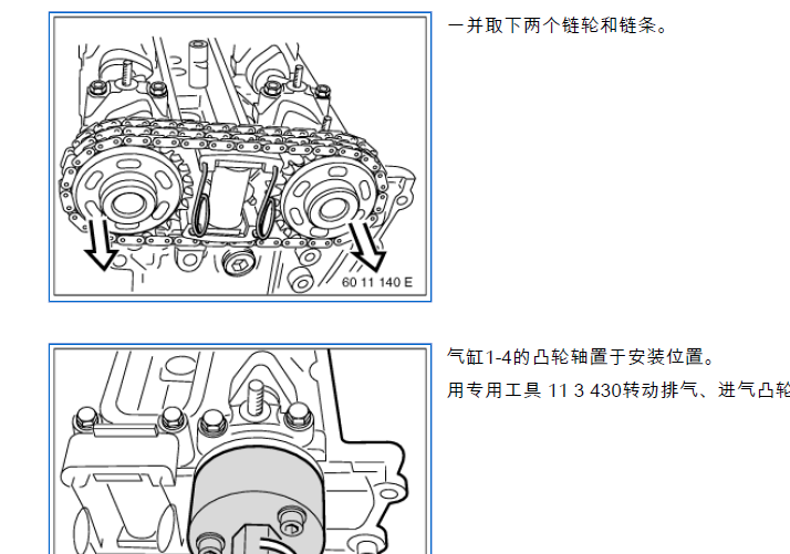 宝马520正式拆装