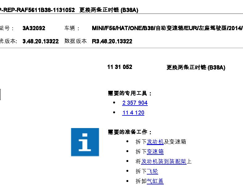 14年mini正时