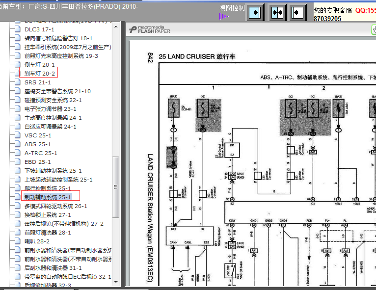 10年普拉多驻车电路图