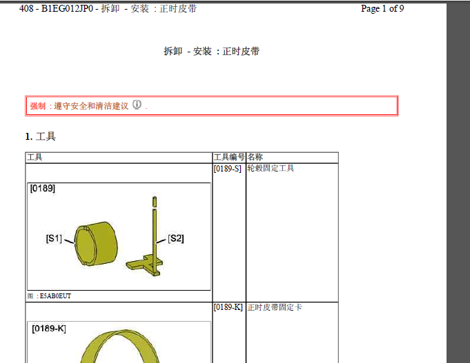 408正时拆装