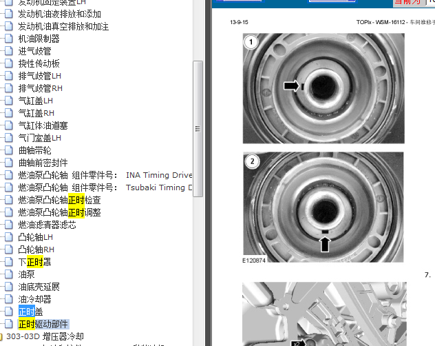 12年路虎揽胜 5.0发动机正时资料