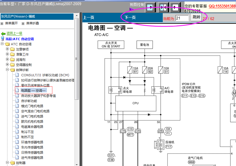 07-09年骊威空调电路图