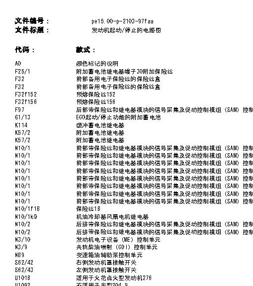 13年奔驰起动电路