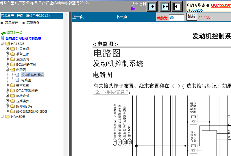 12年轩逸发动机电路图