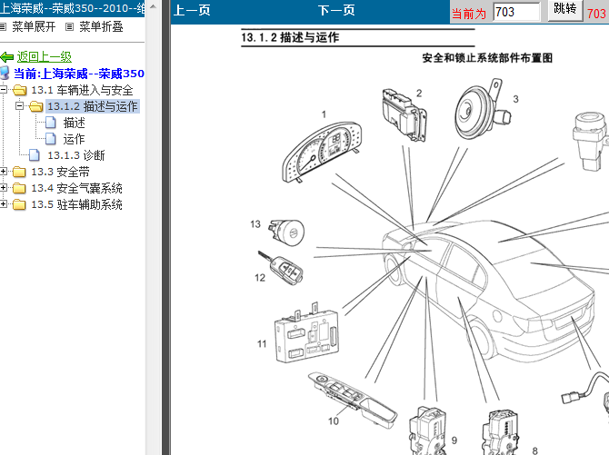 10年上汽荣威350 进入、安全系统元件位置