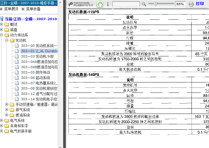 10年江铃全顺 维修资料