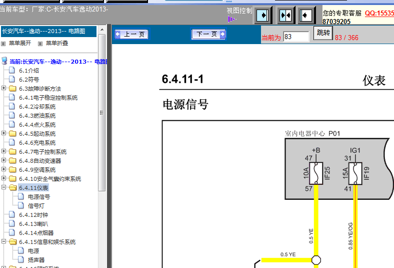 13年长安逸动仪表电路图