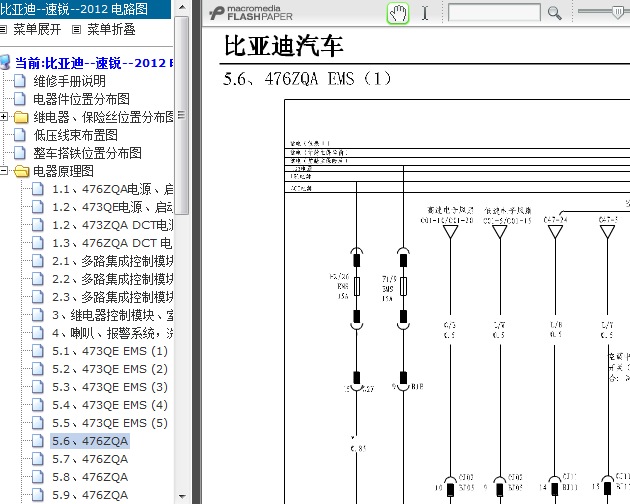 12年比亚迪速锐 476ZQA发动机电路