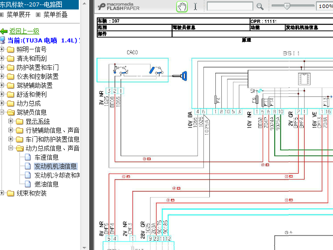 09年标致207 1.4发动机机油信息电路