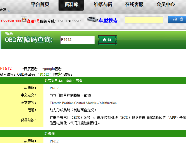 P1612故障码说明