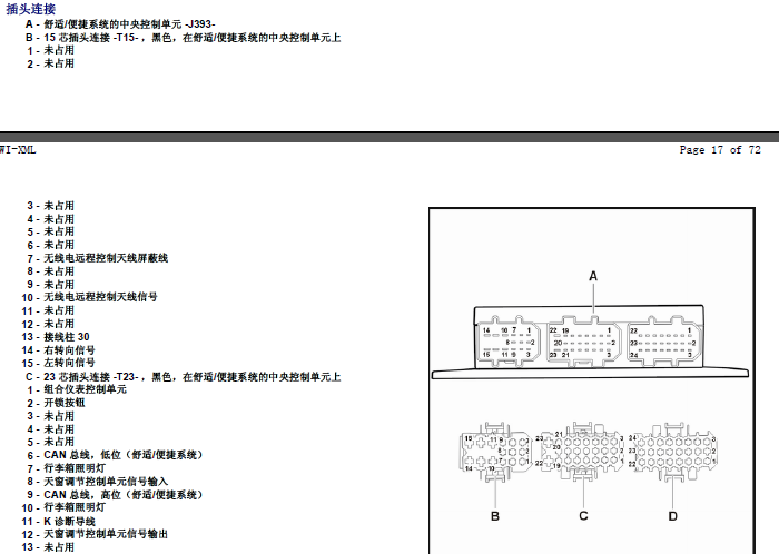 08年大众帕萨特 舒适系统端子图