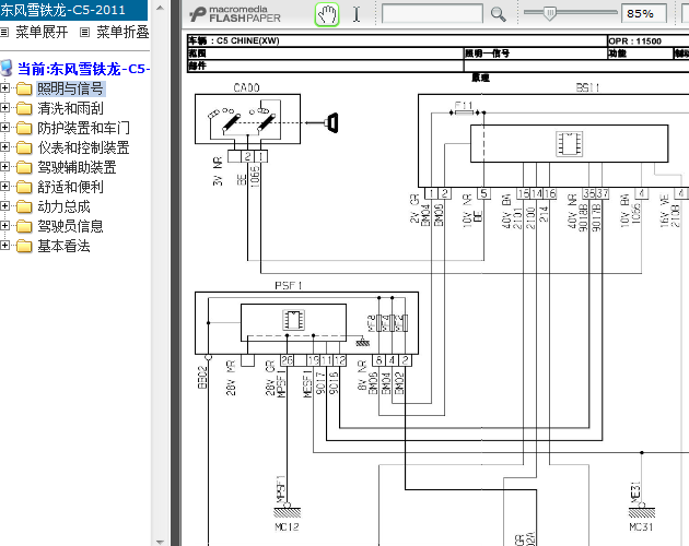 11年雪铁龙C5 电路图