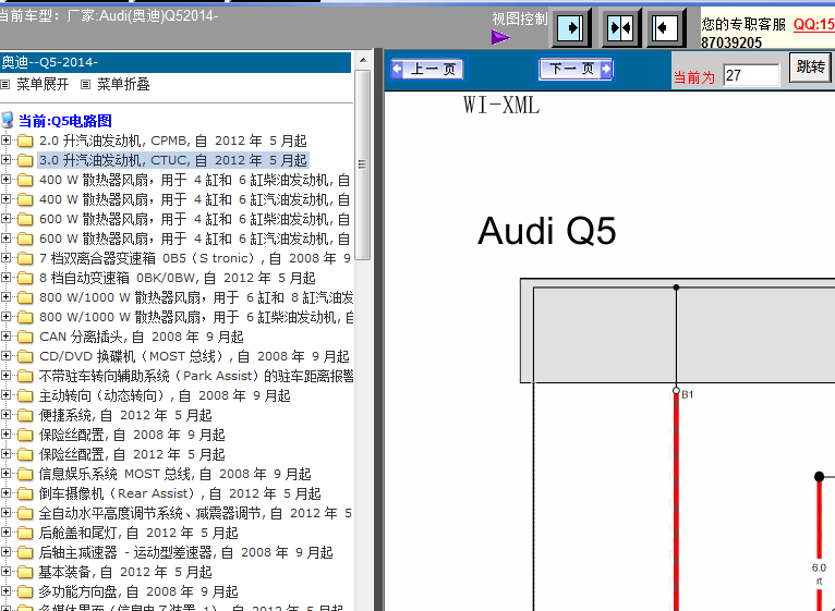 14年Q5发动机电路图