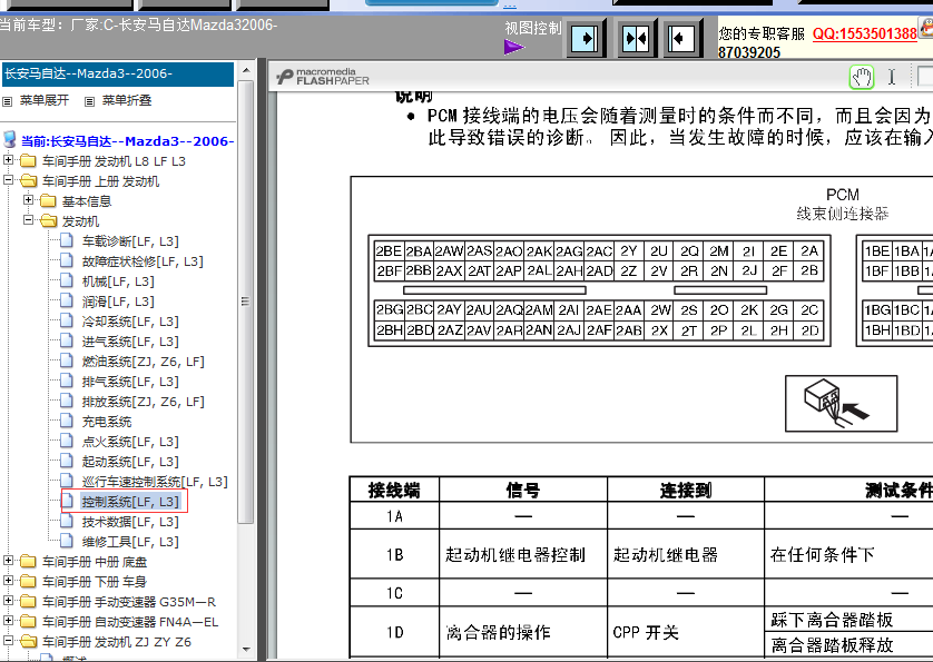 06年马自达3发动机端子图