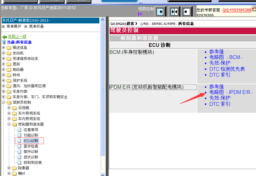 2011-2012年逍客雨刮电路图