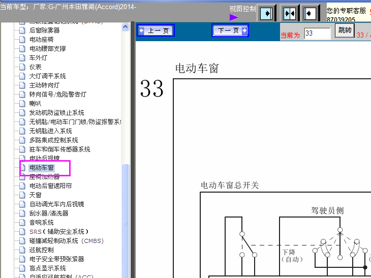 14年雅阁电动车窗电路图