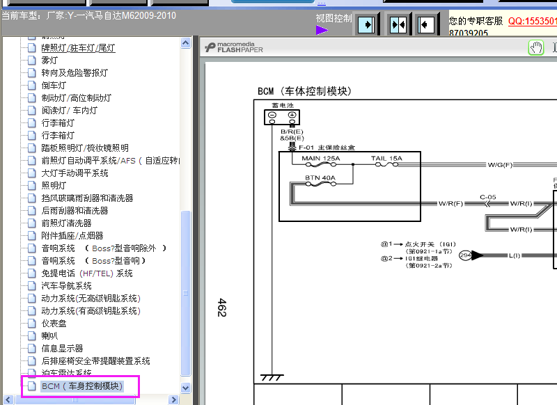 09-10年M6车身控制系统电路图