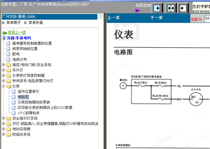 03-07年雅阁仪表电路图