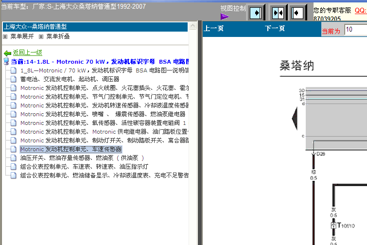 桑塔纳BSA发动机电路图
