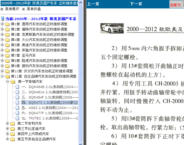 奇瑞473发动机正时