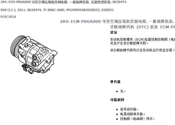 11年沃尔沃S60 P06A000故障码资料