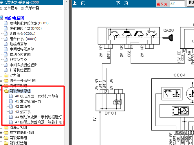 08年雪铁龙爱丽舍 仪表相关电路