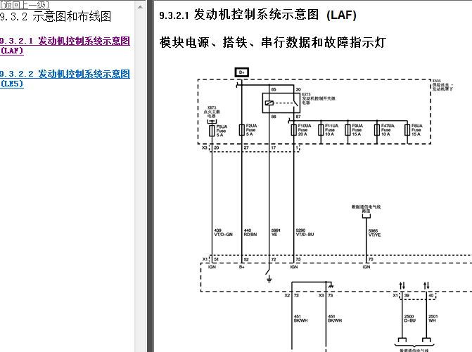 11年别克君越 2.4发动机电路