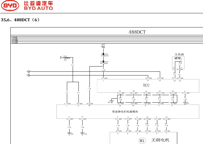 14年S6变速箱电路图