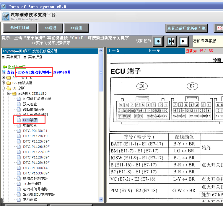 丰田2JZ发动机端子图