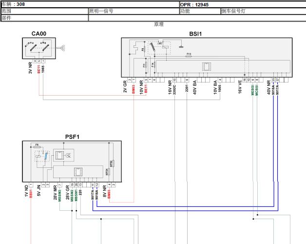 标致308 倒车灯电路